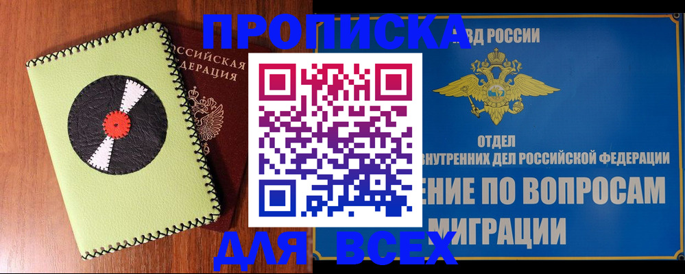 временная регистрация в квартире в Южно-Сахалинске