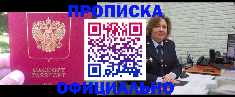купить прописку в Южно-Сахалинске