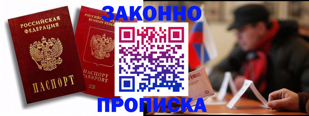 временная регистрация надежно в Южно-Сахалинске