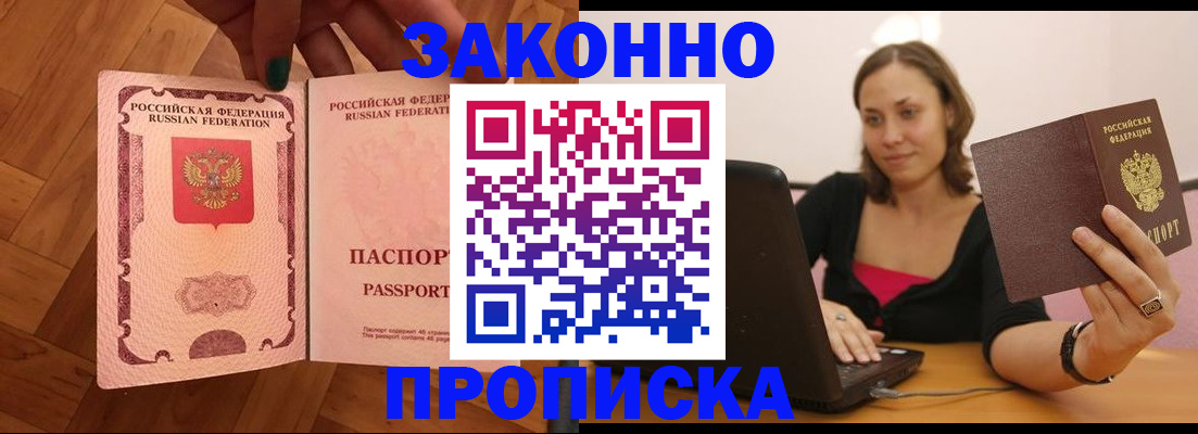 прописка гарантия в Южно-Сахалинске
