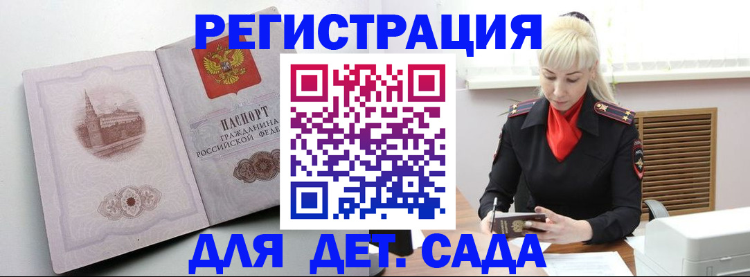 прописка ребенка в Южно-Сахалинске