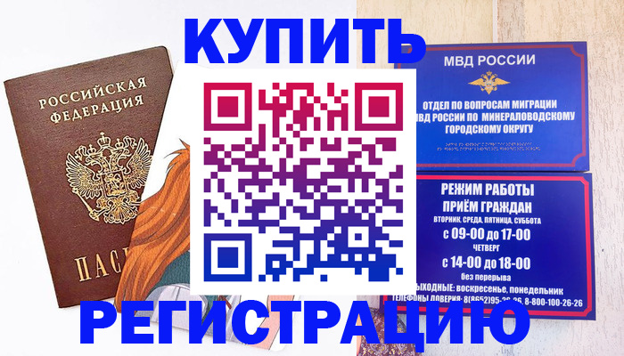 купить прописку в Южно-Сахалинске